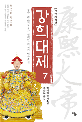 강희대제 07