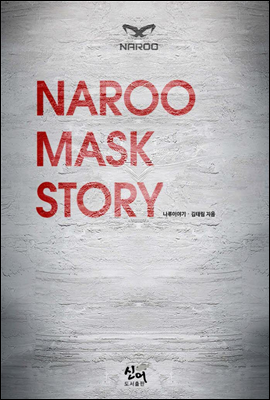 NAROO MASK STORY