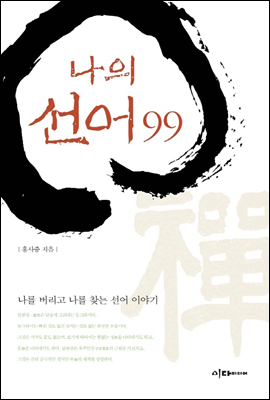 나의 선어 99 [단독10년대여]