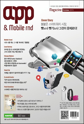 월간 앱 monthly app 2015.10