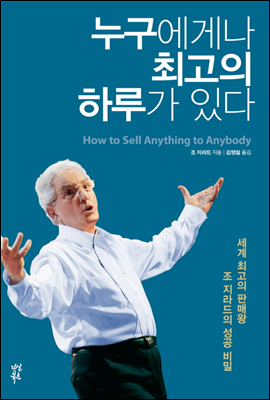 누구에게나 최고의 하루가 있다