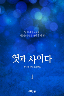 엿과 사이다 1권