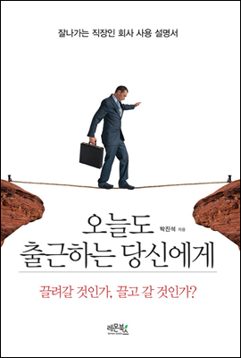 오늘도 출근하는 당신에게