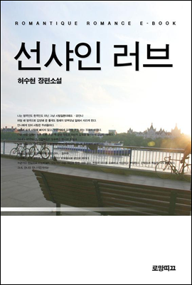 선샤인 러브