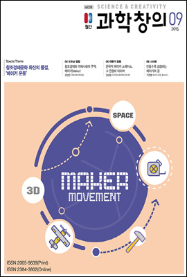 월간 과학창의 2015년 9월호