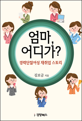 엄마 어디가