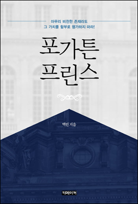 포가튼 프린스