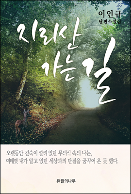 지리산 가는 길