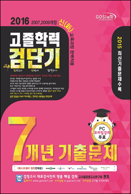 2016 검단기 고졸학력 7개년 기출문제