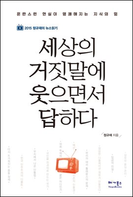 세상의 거짓말에 웃으면서 답하다