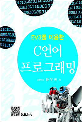 EV3를 이용한 C언어 프로그래밍