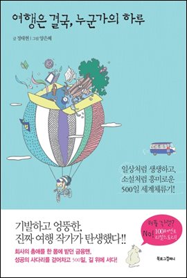 여행은 결국, 누군가의 하루