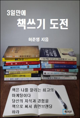 3일만에 책쓰기 도전