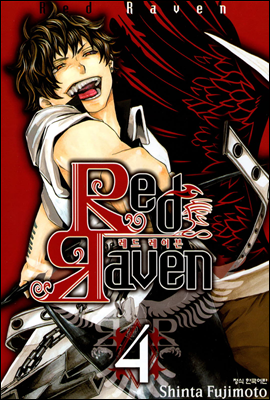 Red Raven 04권