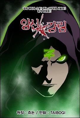 [대여] 앙신의 강림(컬러 연재) 073화