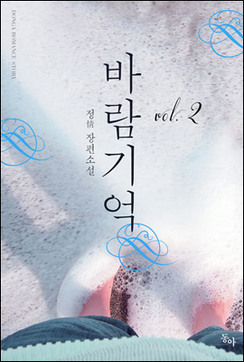 바람기억 2 (완결)