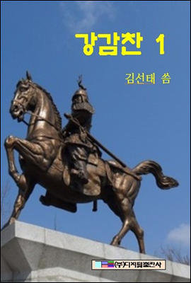 강감찬 1