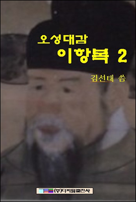 이항복 2