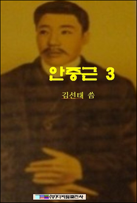 안중근 3