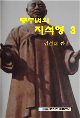 종두법의 지석영 3