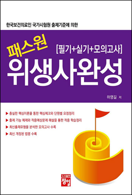 패스원 위생사 완성