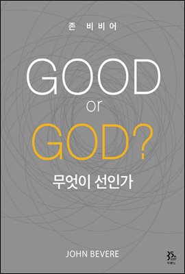 [대여] GOOD or GOD? 무엇이 선인가