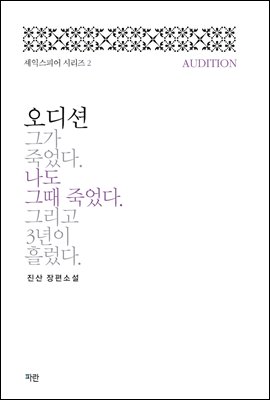 오디션 - 셰익스피어 시리즈 2