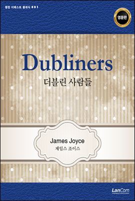 Dubliners 더블린 사람들 - 랭컴 더베스트 클래식 001