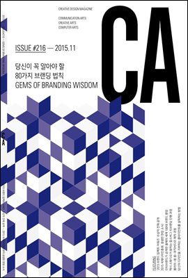 디자인 매거진 CA 2015년 11월호