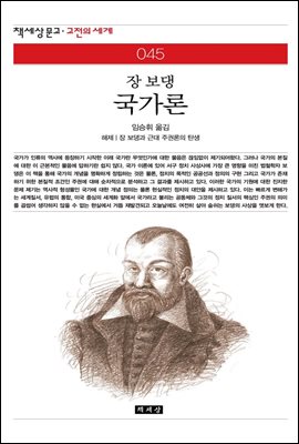 국가론 - 책세상 문고 고전의 세계 045