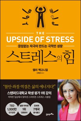 [대여] 스트레스의 힘