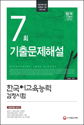 한국어교육능력검정시험 7회 기출문제해설