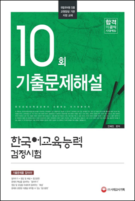 한국어교육능력검정시험 10회 기출문제해설