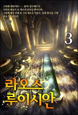 라오스 루이시안 3