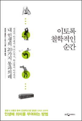 이토록 철학적인 순간