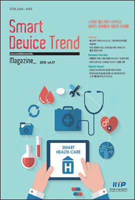 Smart Device Trend Magazine Vol.17 [무료]