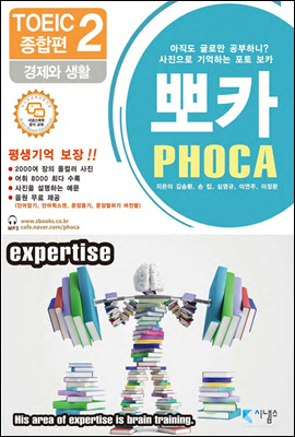 포토 보카 뽀카 토익편 전자책 시리즈 종합편 2권
