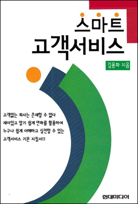 스마트 고객서비스