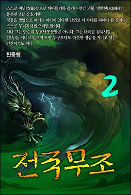 전국무조 2