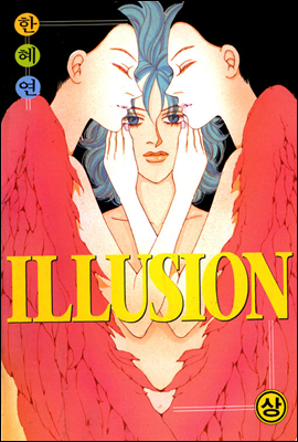 [세트] ILLUSION(일루전) (전2권/완결)