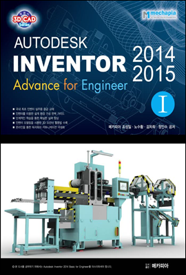 AUTODESK INVENTOR 2014 & 2015 Advance for Engineer (1)