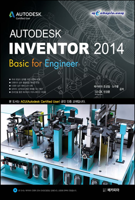 AUTODESK INVENTOR 오토데스크 인벤터 2014 Basic for Engineer