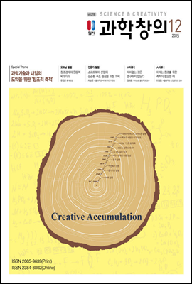 월간 과학창의 2015년 12월호