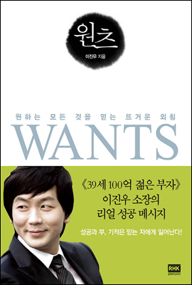 원츠 WANTS