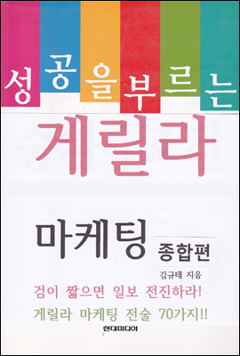 성공을 부르는 게릴라 마케팅 (종합편)