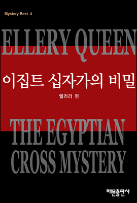 이집트 십자가의 비밀