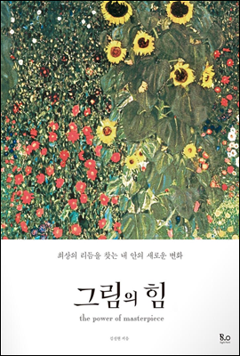 그림의 힘