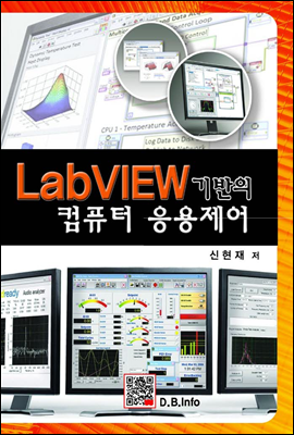 LabVIEW 기반의 컴퓨터 응용제어