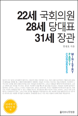 22세 국회의원 28세 당대표 31세 장관