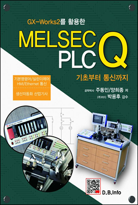 GX-Works2를 활용한 MELSEC Q PLC